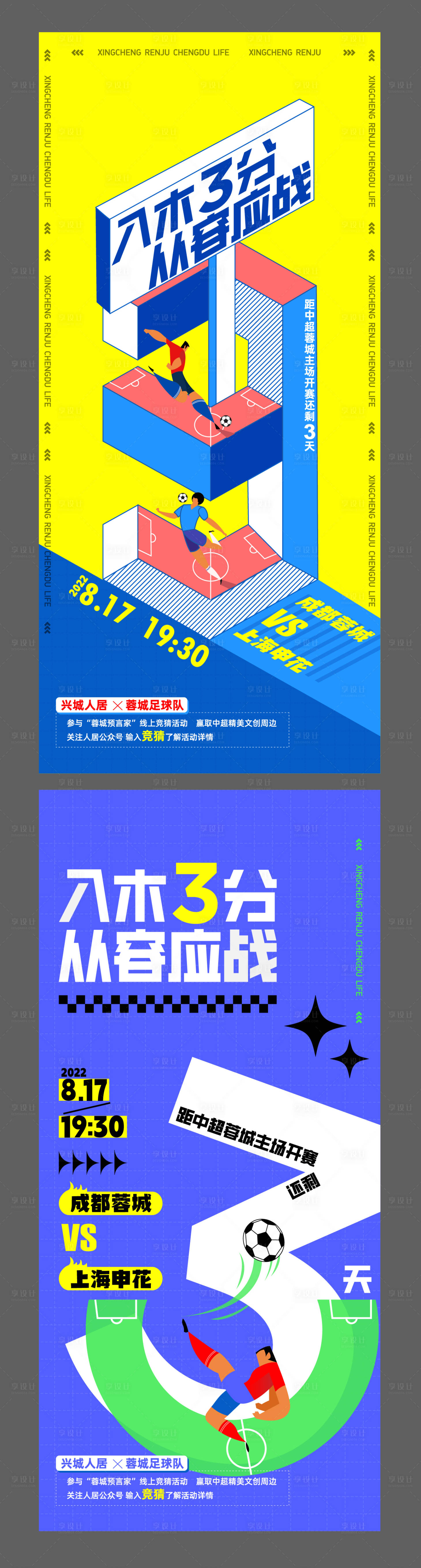 源文件下载【足球倒计时海报】编号：33630024849809051