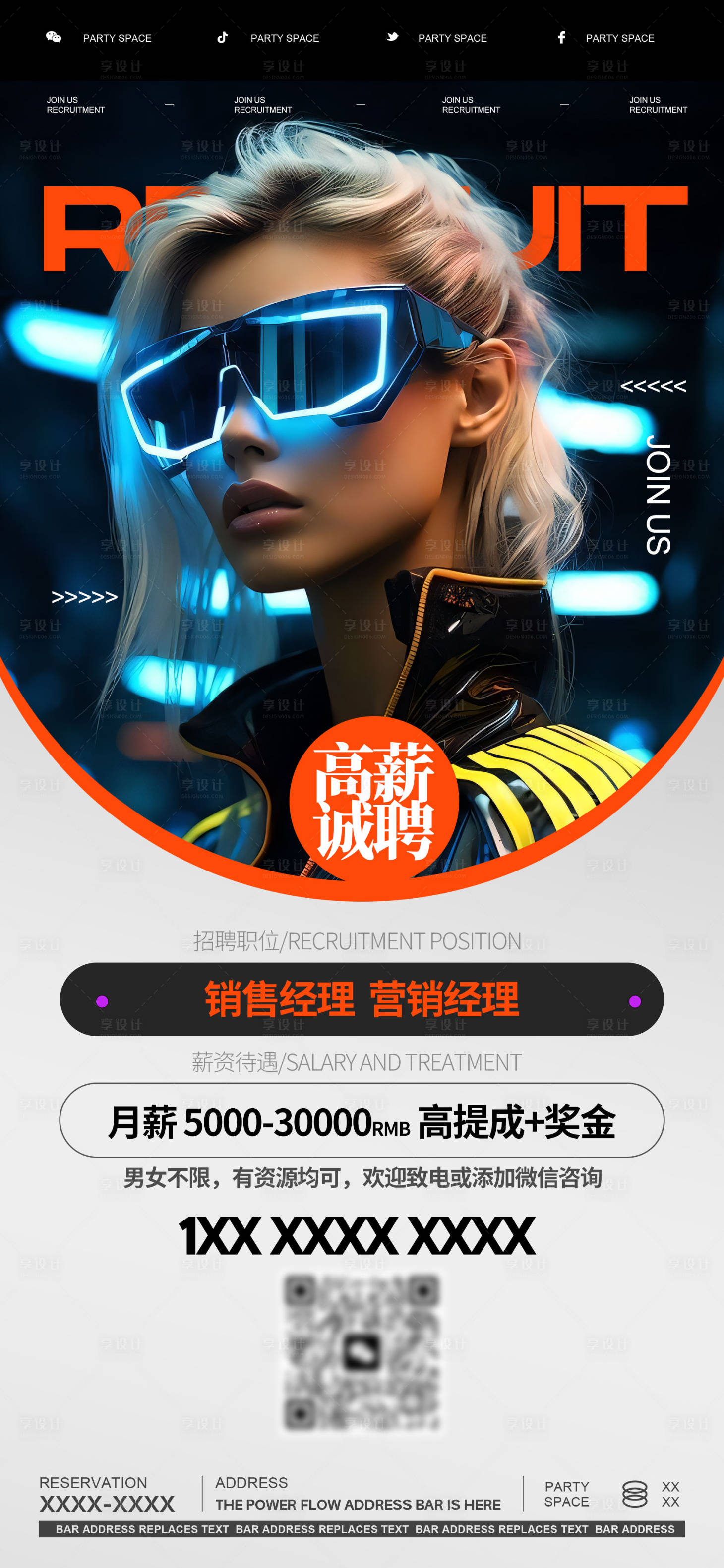 源文件下载【酒吧夜店招聘日常海报】编号：18070024478505554