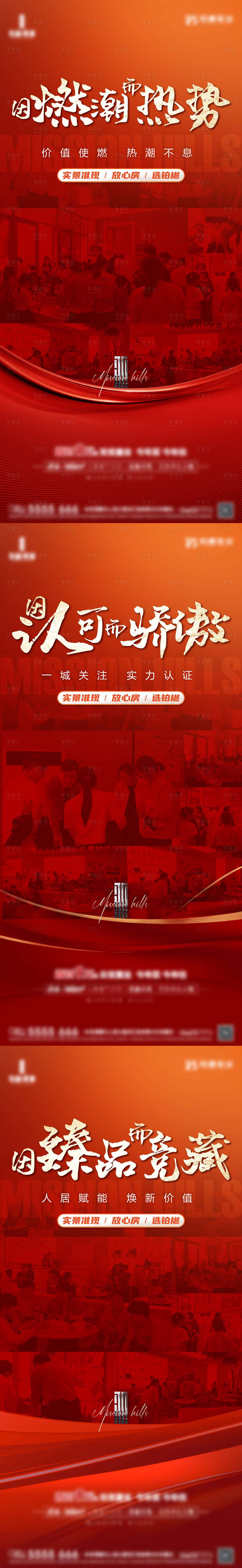 源文件下載【享設計】搜索編號：77240024645988930【房地產熱銷海報】