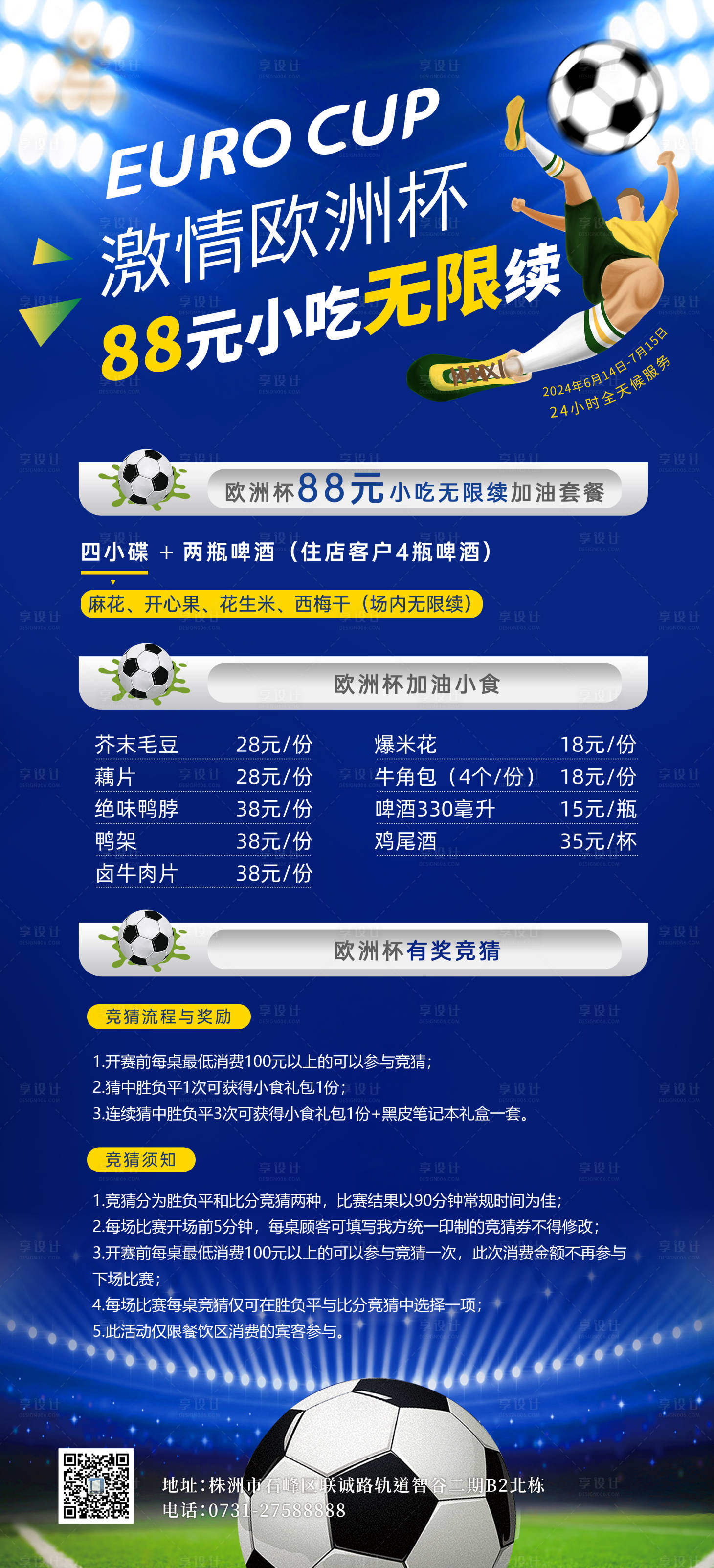 源文件下载【欧洲杯活动海报】编号：25310024532411471