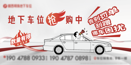 源文件下载【车位海报】编号：23590024561427274