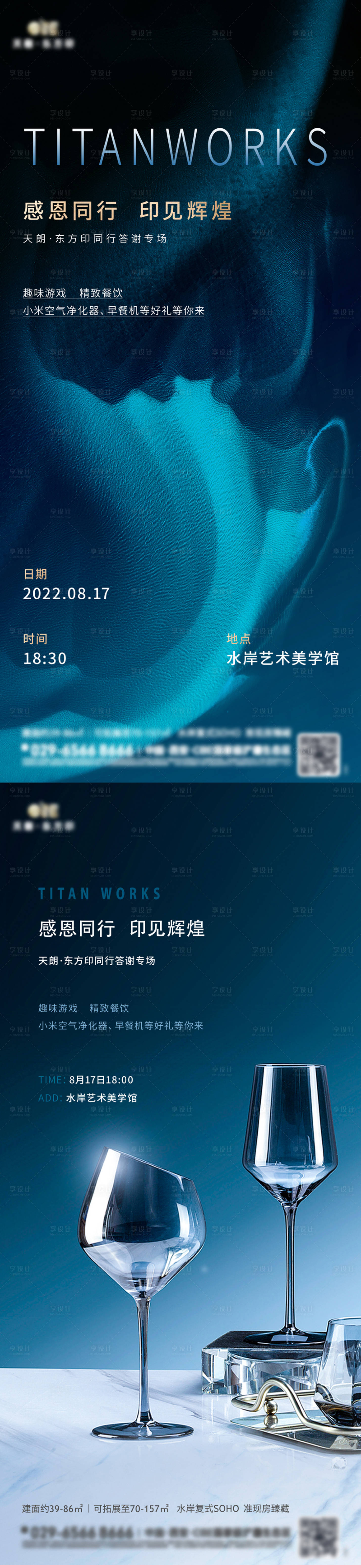 源文件下載【享設計】搜索編號：43340024632188726【答謝宴海報】