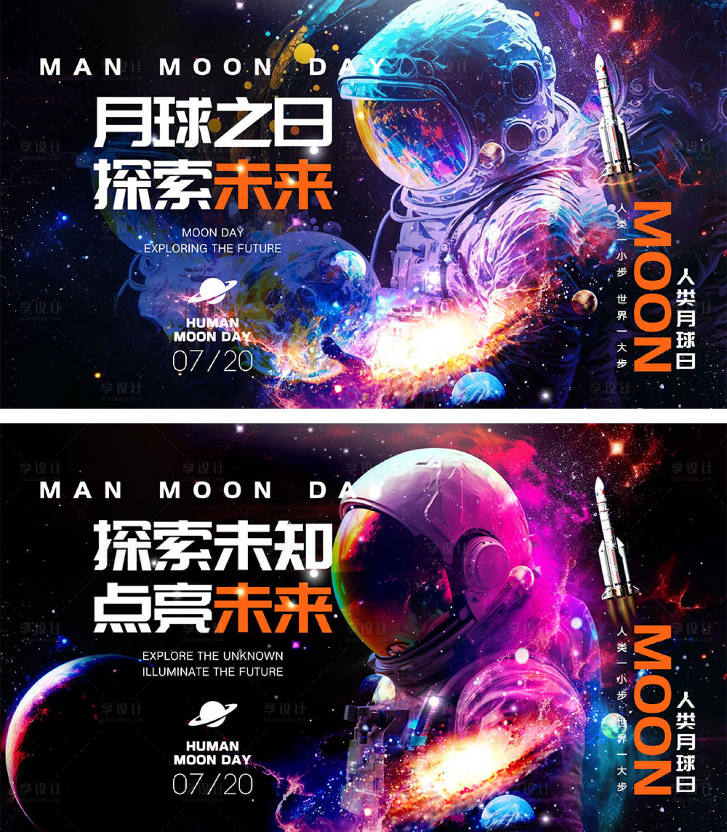 源文件下载【人类月球日宣传海报】编号：29090024609237500