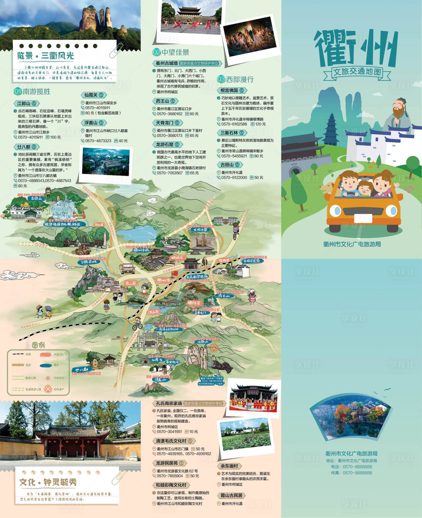 衢州文旅交通地图INDESIGN+PDF+AI广告设计素材海报模板免费下载-享设计