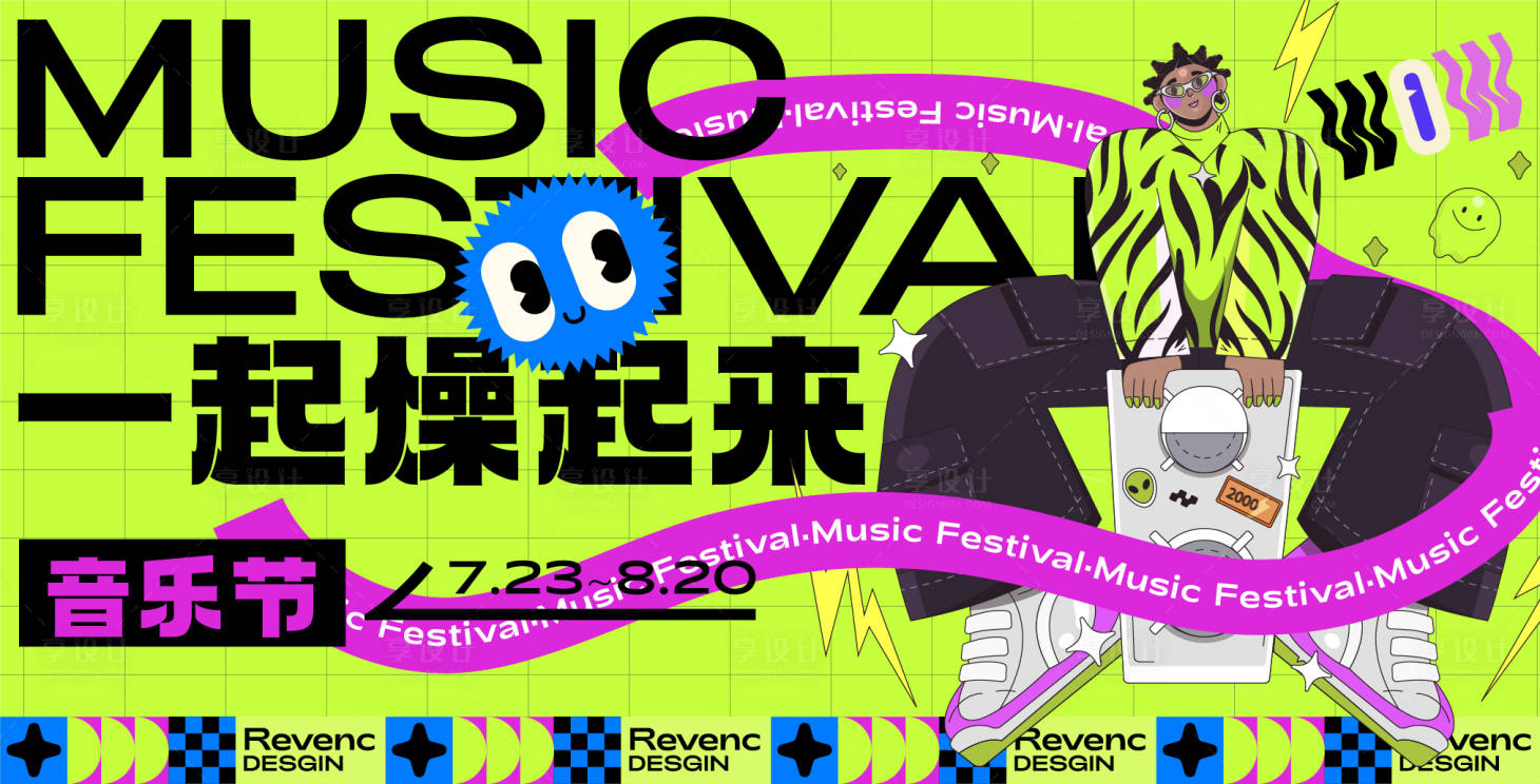 源文件下载【享设计】搜索编号：10070024691833961【音乐节背景展板】