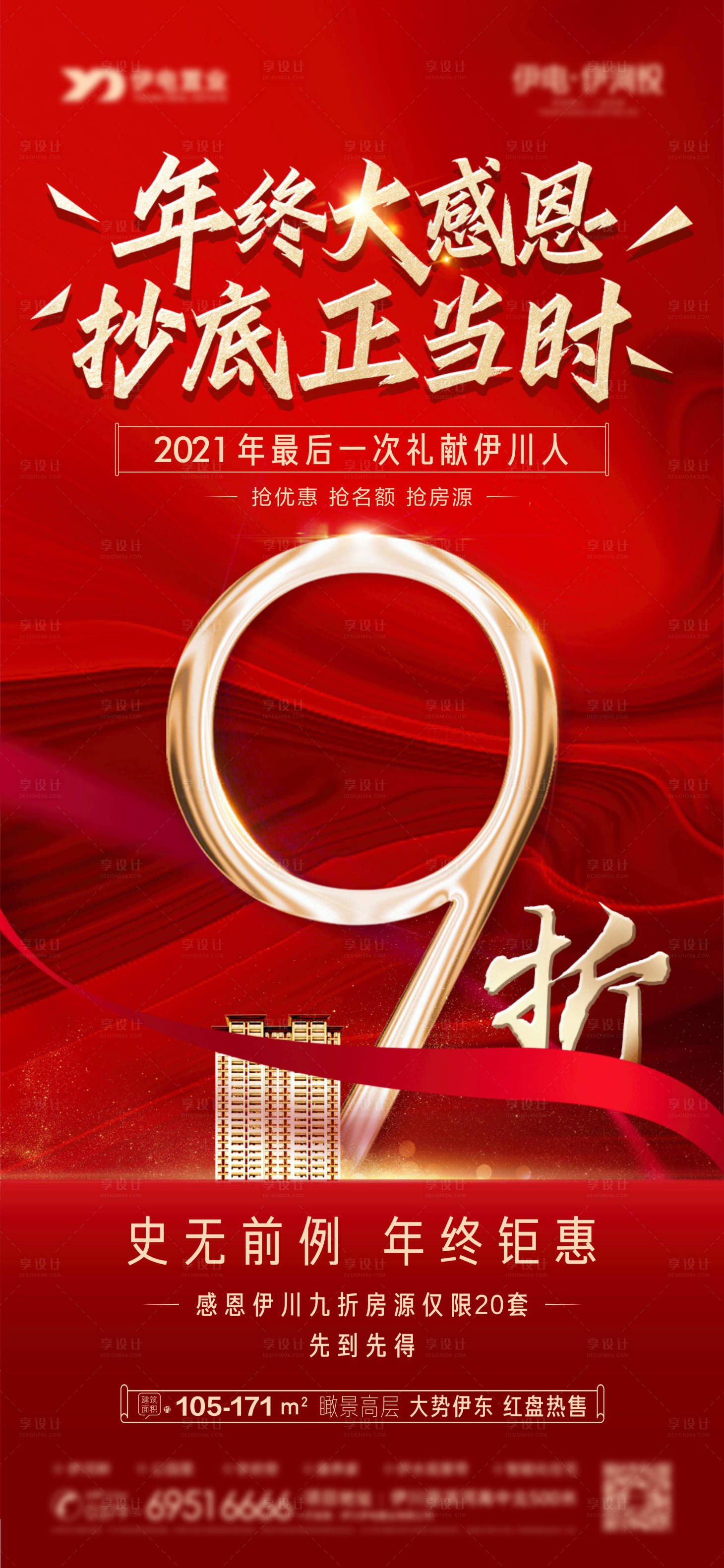 源文件下載【享設計】搜索編號：58190024299588787【年終沖刺感恩抄底九折優惠活動】