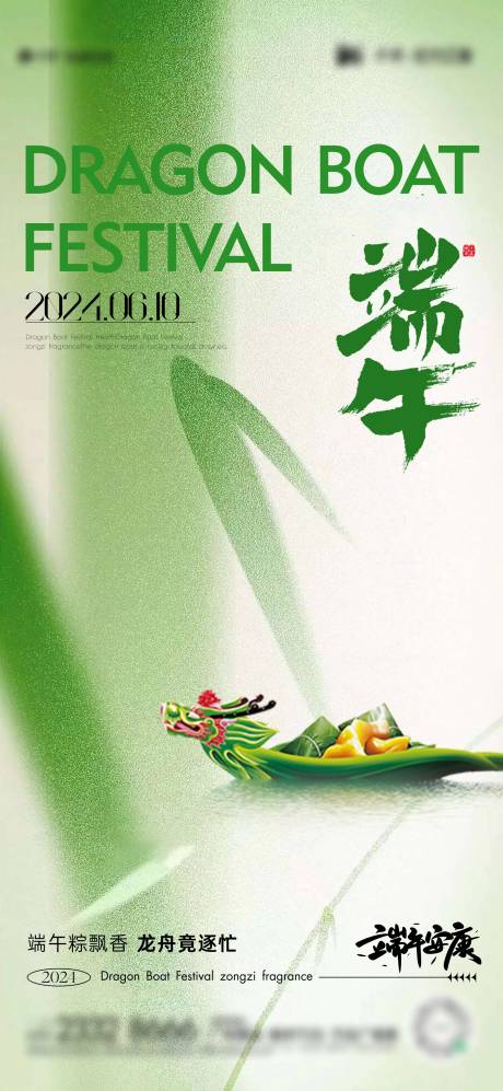 源文件下載【端午節(jié)節(jié)日海報】編號：35440024303491192