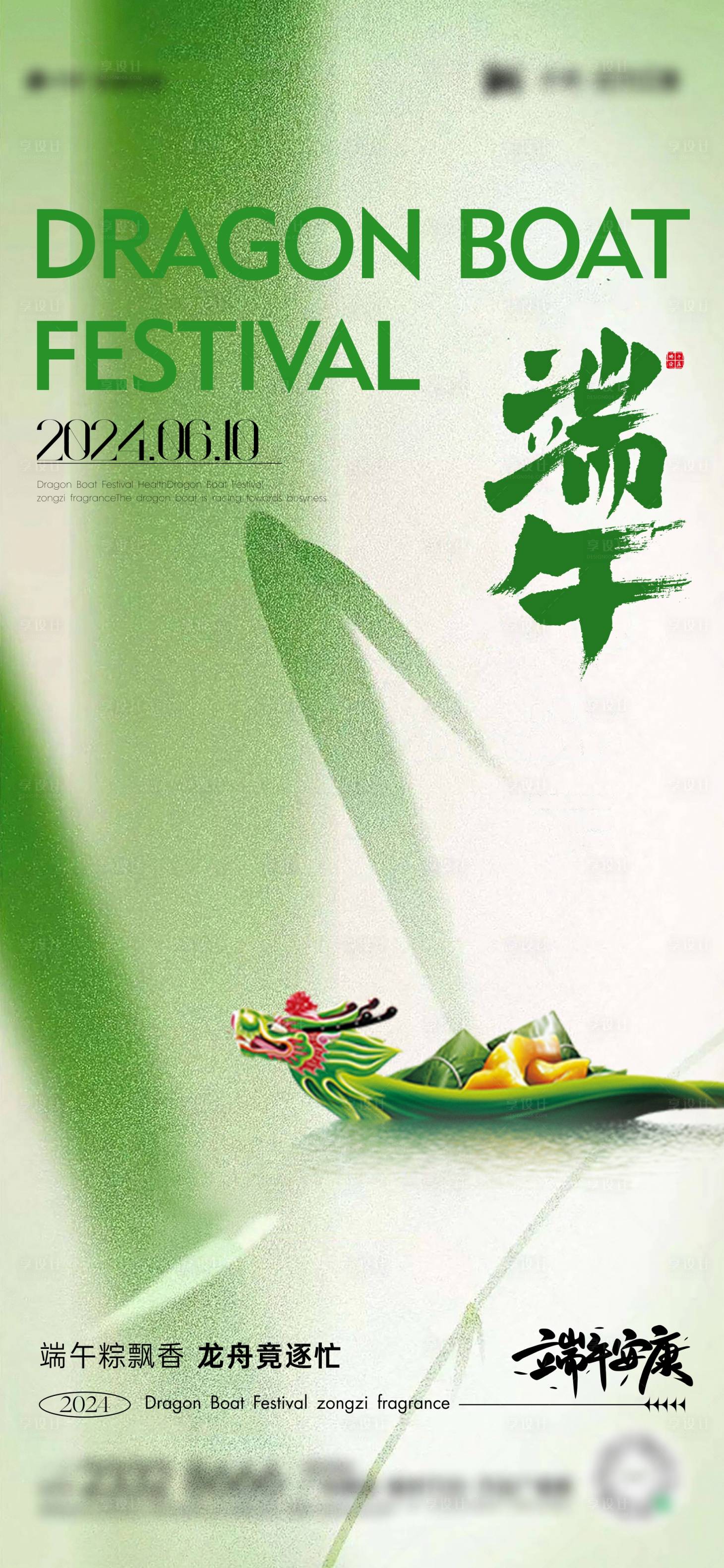 源文件下載【享設計】搜索編號：35440024303491192【端午節節日海報】