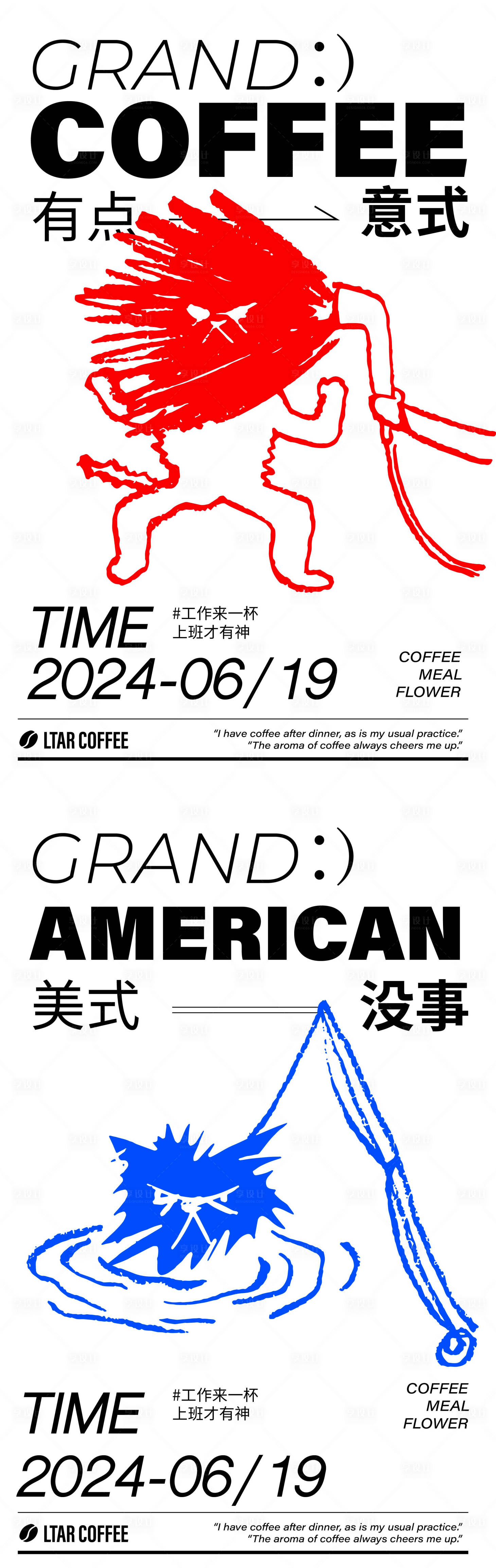 源文件下載【享設計】搜索編號：56500024408118486【咖啡創意宣傳系列海報】