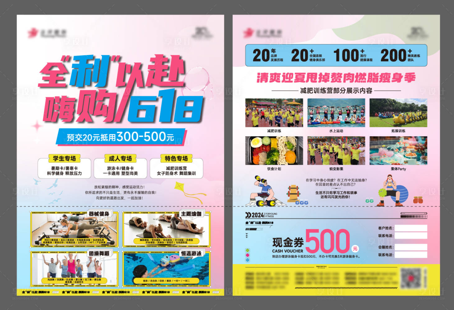 源文件下載【享設(shè)計】搜索編號：58110024504441879【暑期618DM單】