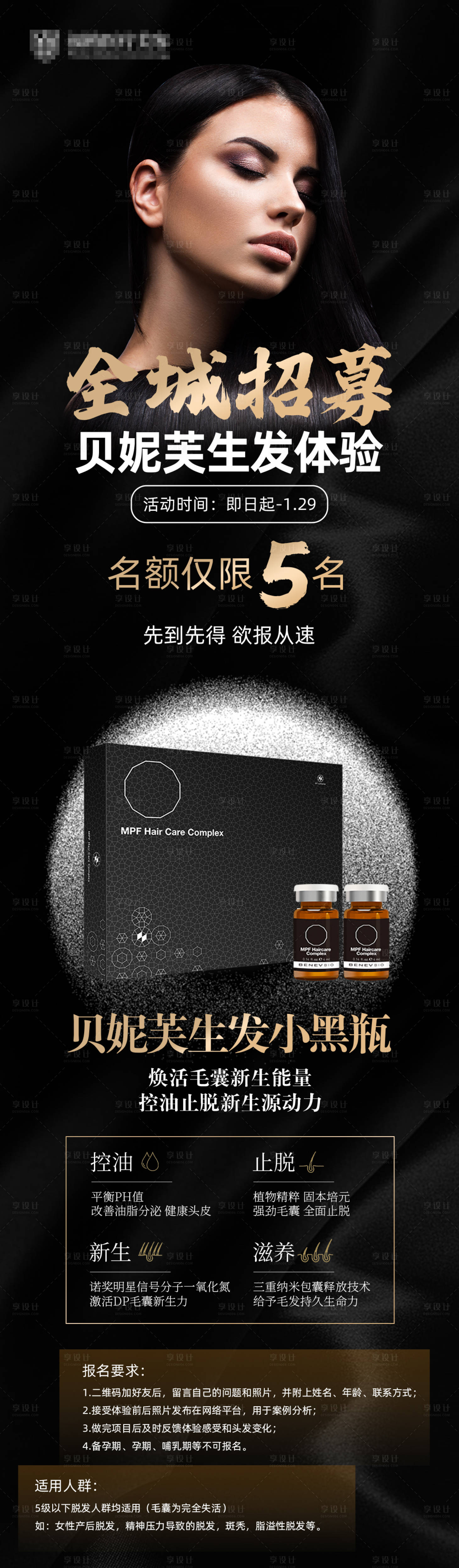 源文件下載【享設計】搜索編號：29450024431724777【醫美植發招募長圖】