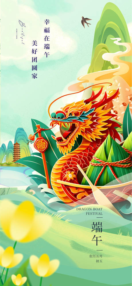 源文件下载【端午节海报】编号：71170024386788978