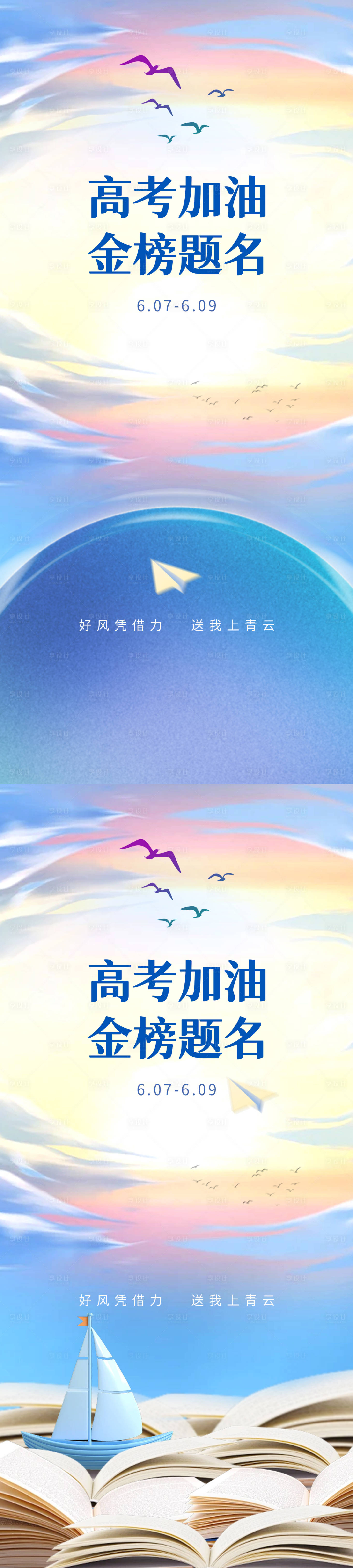 源文件下载【享设计】搜索编号：54830024301648403【高考加油金榜题名节日海报】