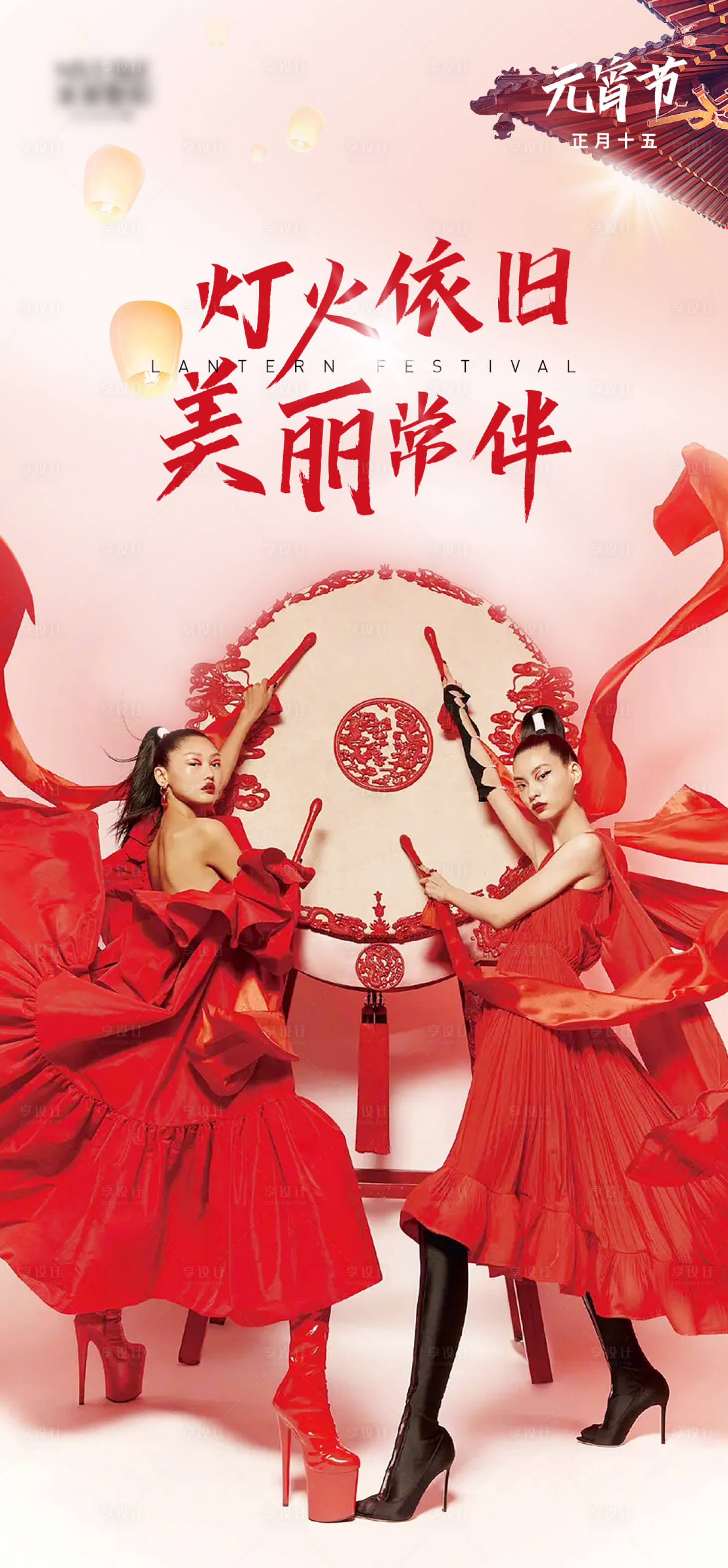源文件下載【享設(shè)計(jì)】搜索編號：61840024767457174【醫(yī)美美女打鼓元宵氣勢品牌中式海報(bào)】