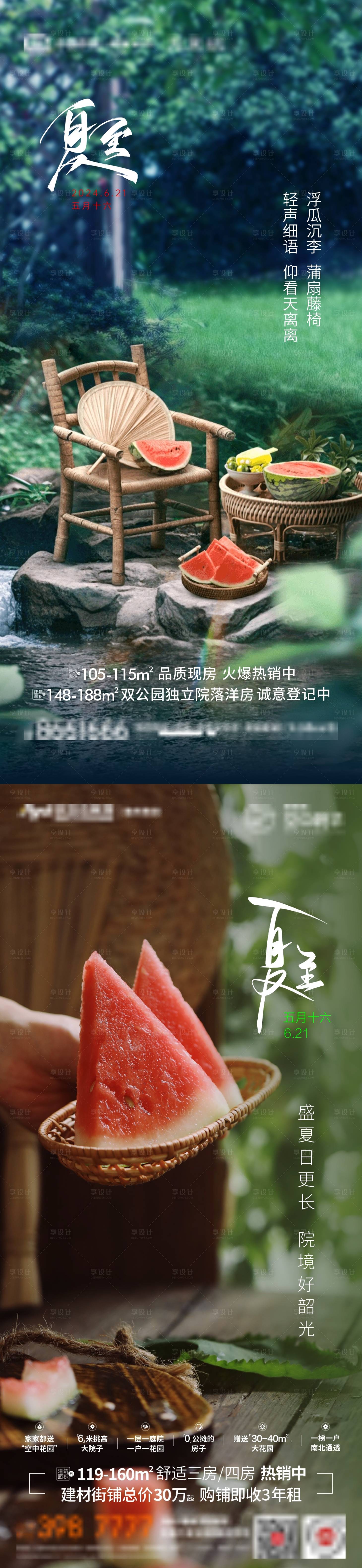 源文件下載【享設計】搜索編號：58210024650296718【夏至節氣海報】
