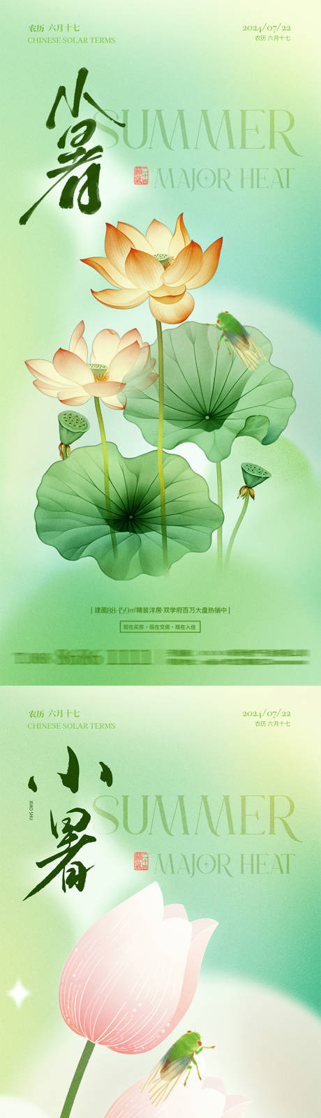 源文件下載【享設計】搜索編號：54970024682156648【小暑節氣海報】