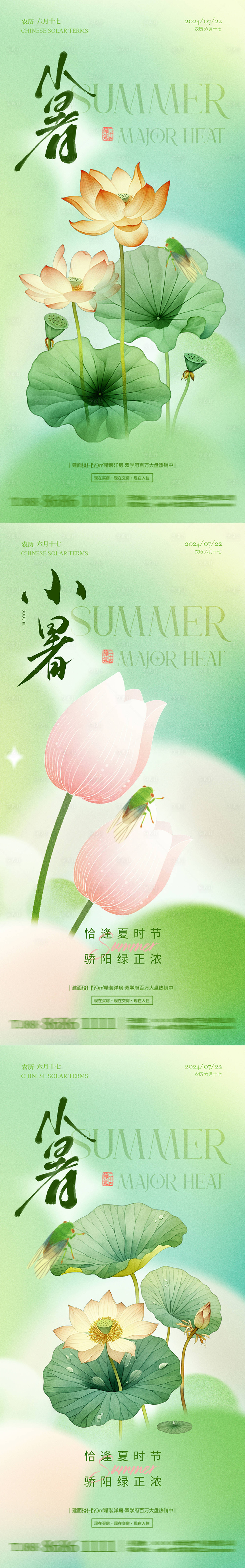 源文件下載【享設計】搜索編號：54970024682156648【小暑節氣海報】