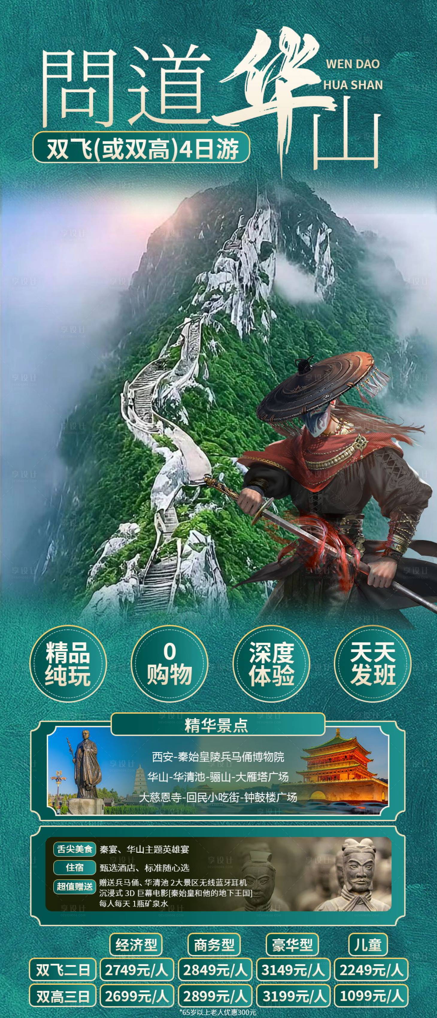 源文件下載【享設計】搜索編號：25700024724572115【問道華山】