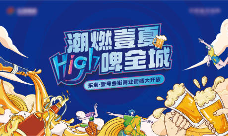 源文件下载【地产啤酒节活动主画面】编号：63430024442855664