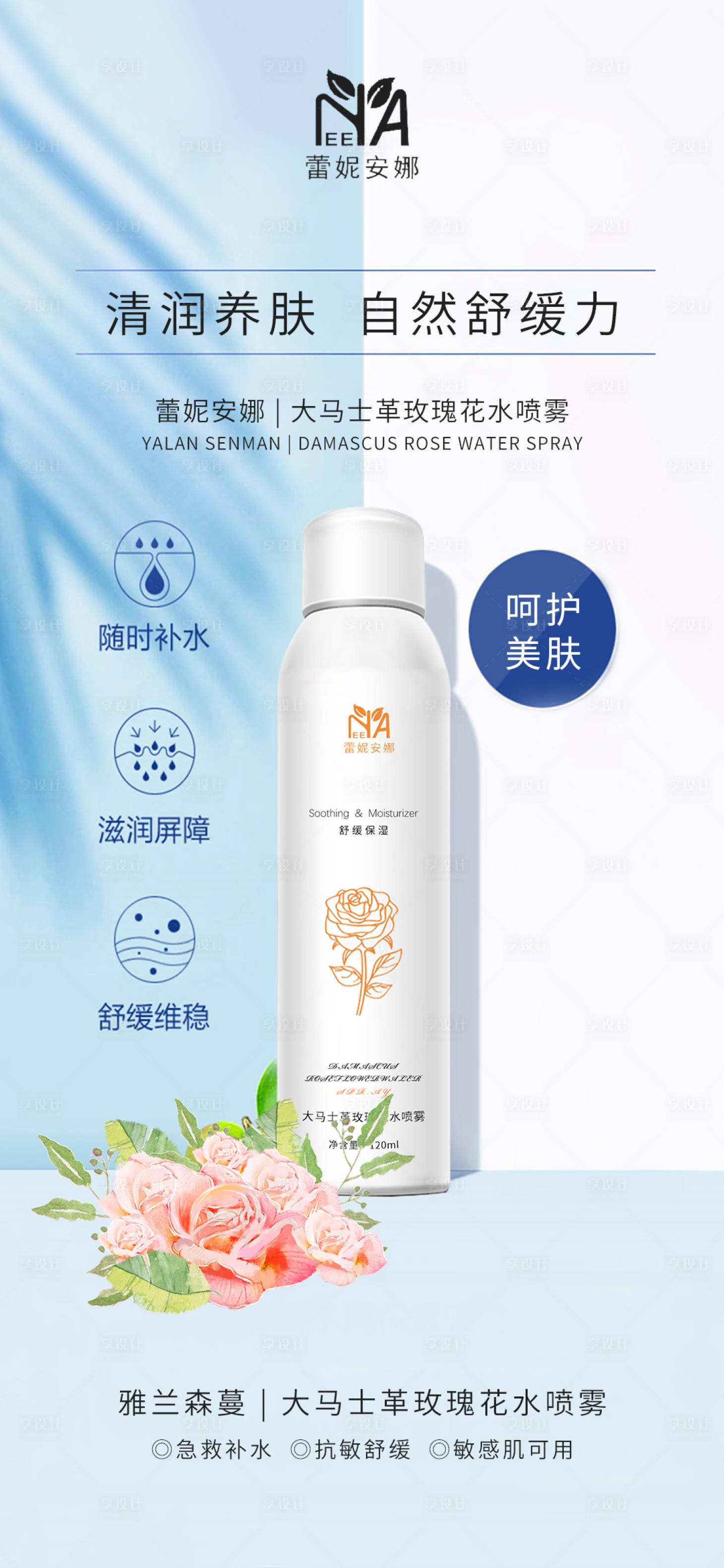 源文件下載【享設計】搜索編號：40580024852129252【化妝品 】