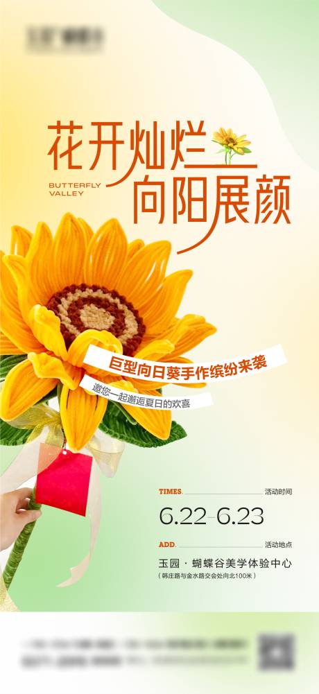 源文件下载【地产向日葵活动海报】编号：75750024678906041