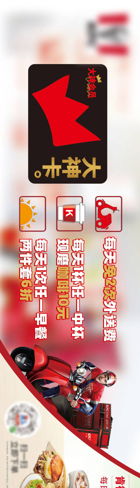 源文件下载【肯德基大神卡活动软膜灯箱】编号：64590016082909098