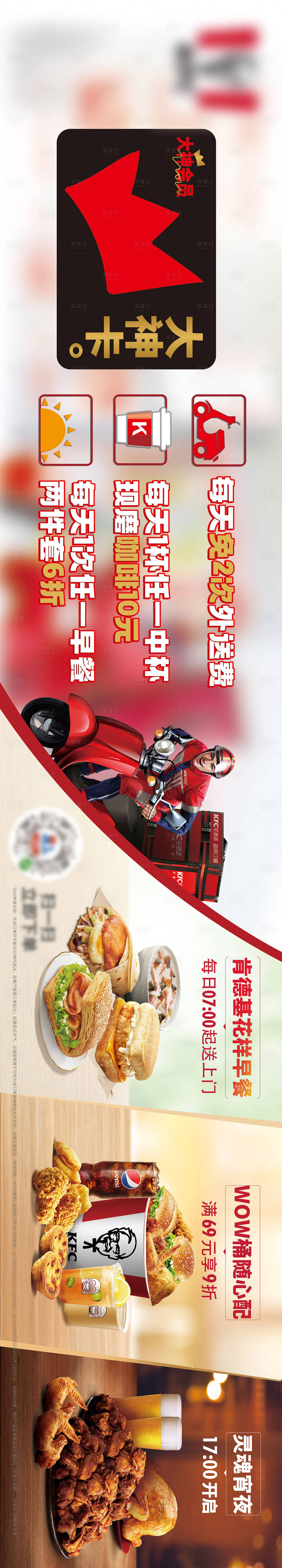 源文件下載【享設(shè)計(jì)】搜索編號(hào)：64590016082909098【肯德基大神卡活動(dòng)軟膜燈箱】