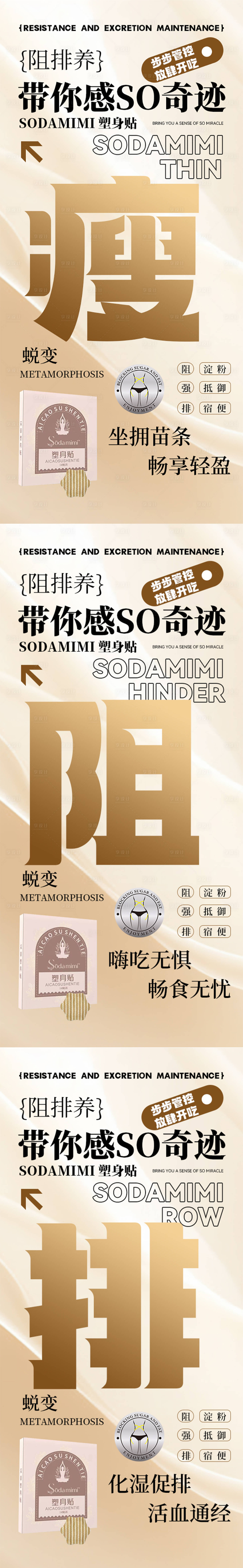 源文件下載【享設(shè)計(jì)】搜索編號(hào)：33340024316452729【減肥系列海報(bào)】