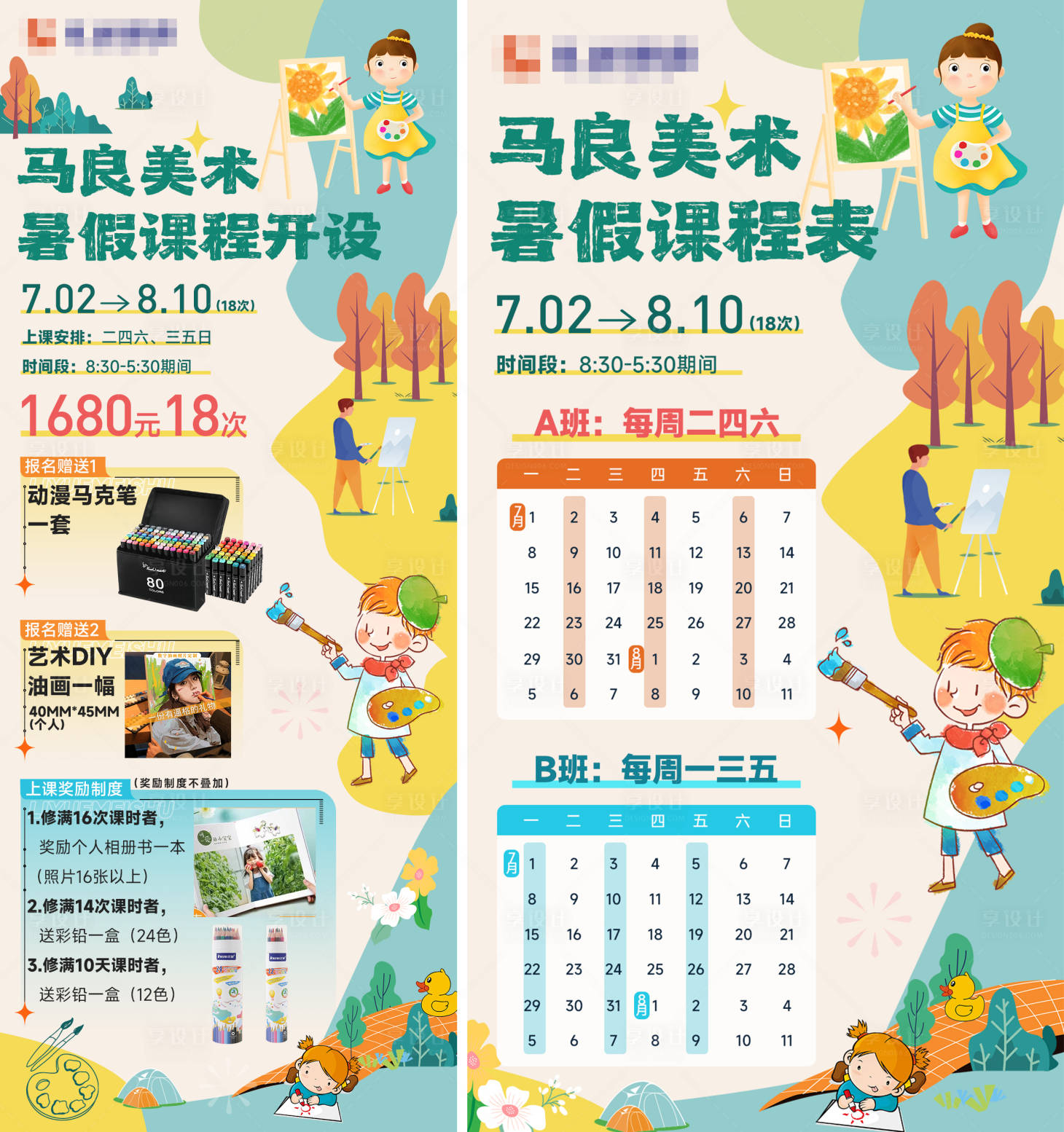 源文件下載【享設計】搜索編號：81060024695433503【美術培訓課海報】