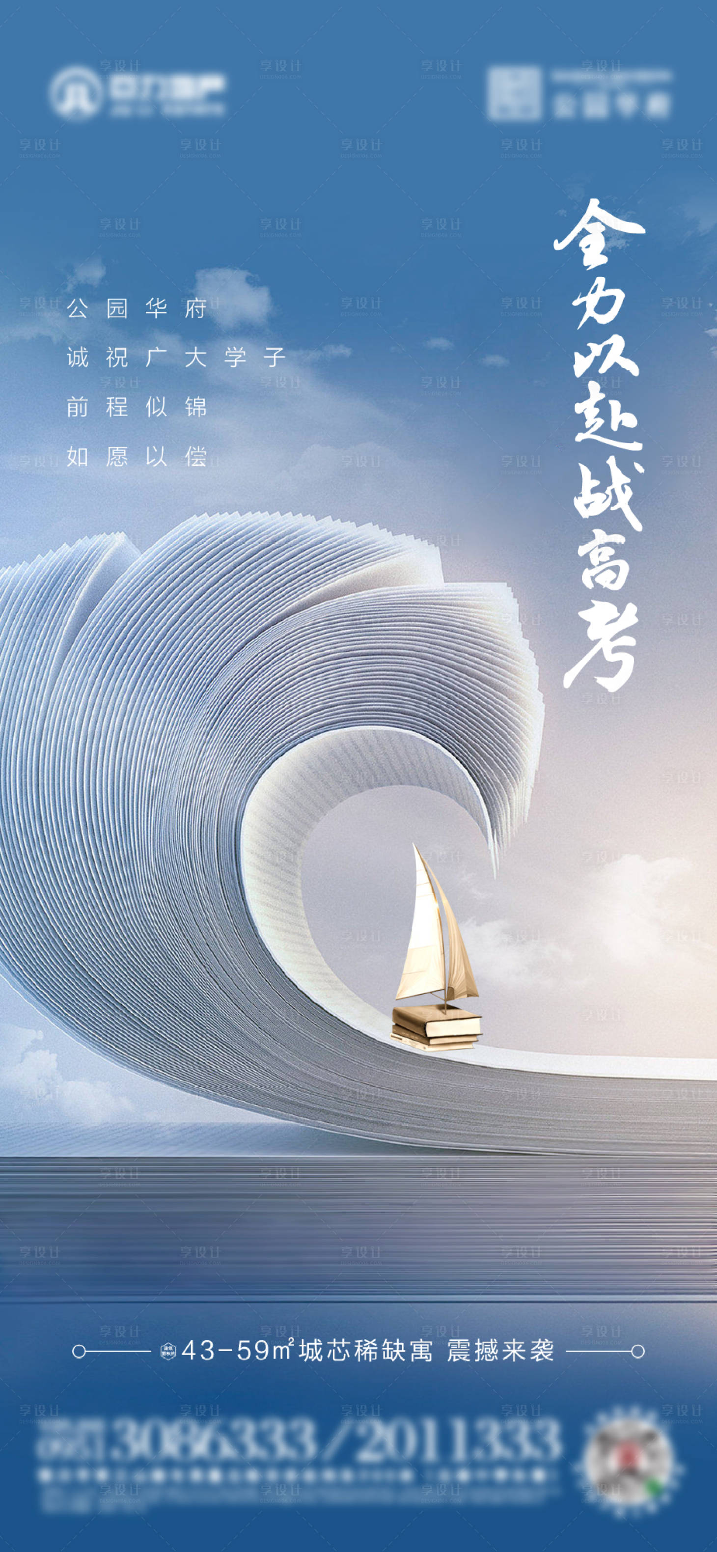源文件下载【享设计】搜索编号：23940024273763879【高考题海海报】