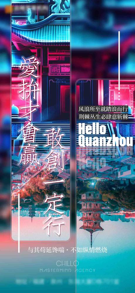 源文件下载【享设计】搜索编号：50340024736966641【泉州文旅赛博朋克宣传微单】