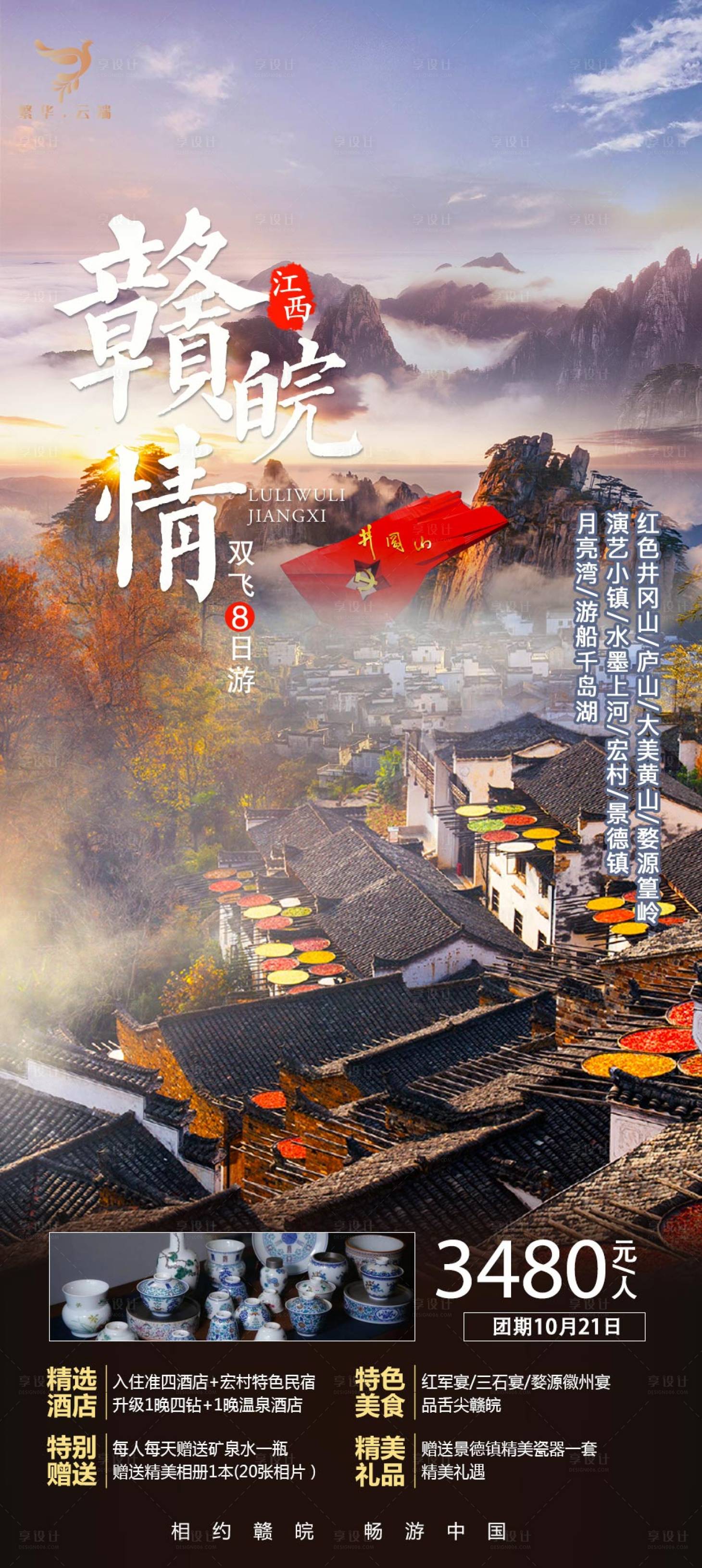 源文件下载【江西旅游】编号：96190024733905289