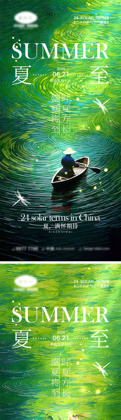 源文件下載【享設計】搜索編號：10820024398595327【夏至節氣海報】