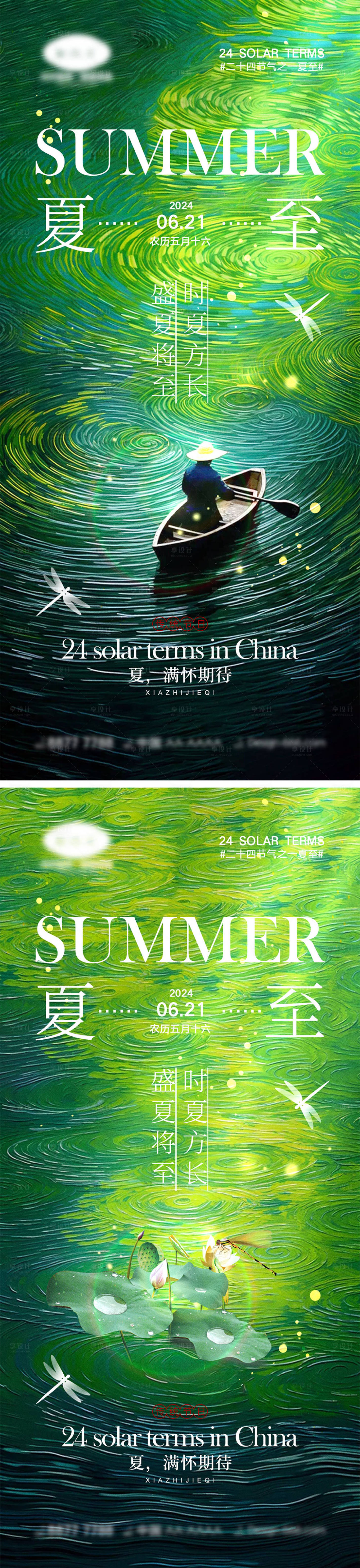 源文件下載【享設計】搜索編號：10820024398595327【夏至節氣海報】