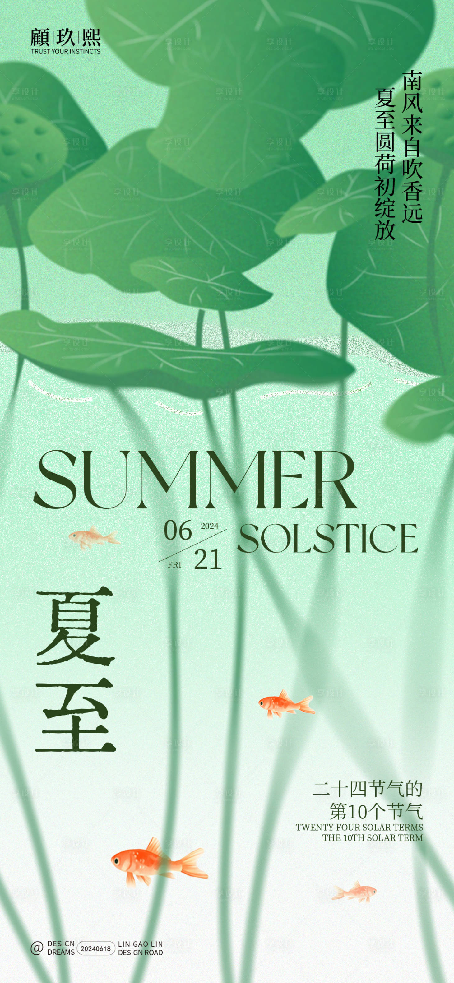 源文件下載【享設計】搜索編號：45600024591749271【夏至節氣海報】