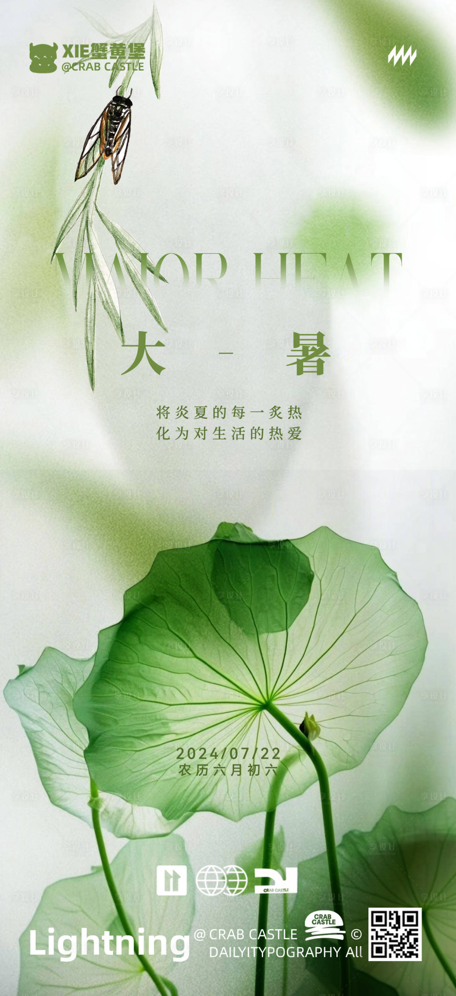源文件下载【享设计】搜索编号：81920024264968255【大暑节气海报】