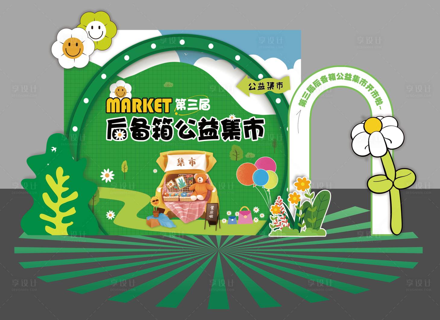 源文件下載【享設(shè)計(jì)】搜索編號(hào)：23580024345559545【后備箱集市美陳】
