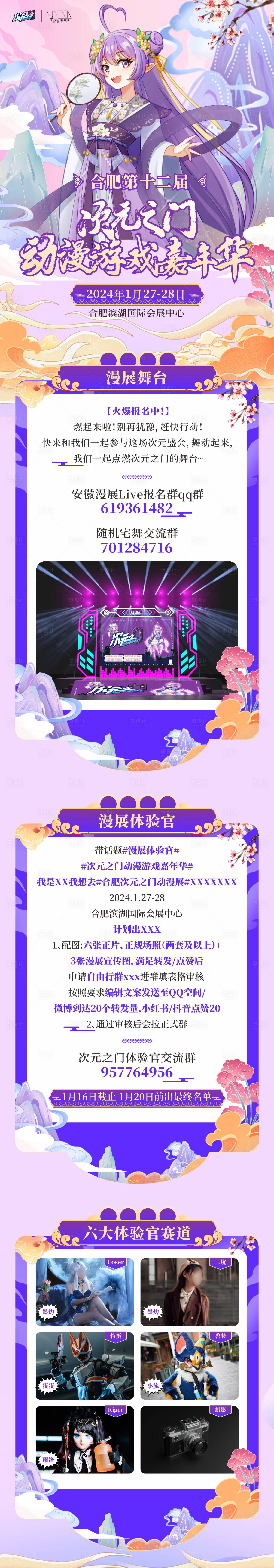 源文件下载【动漫二次元展宣传长图】编号：28020024634382785