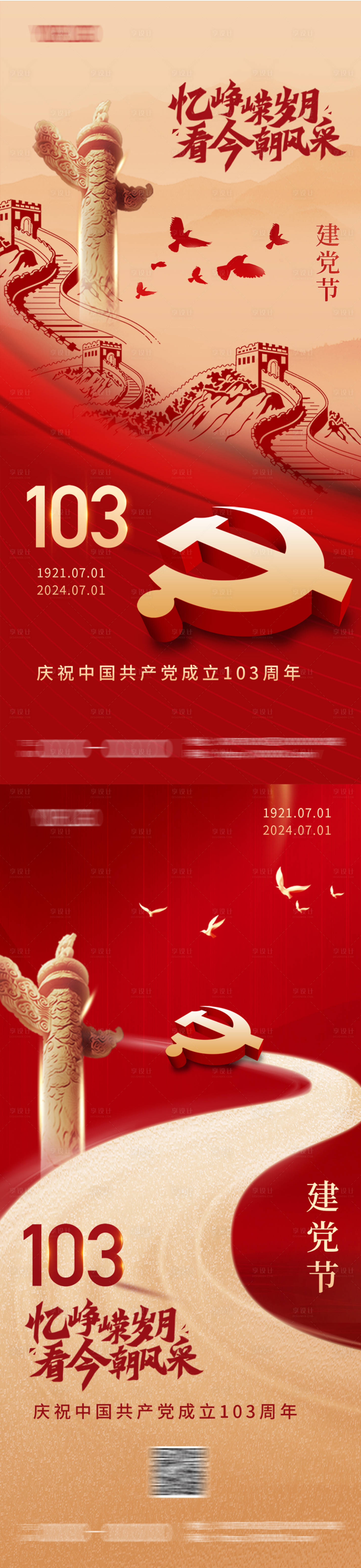 源文件下載【享設計】搜索編號：86800024833132921【建黨節海報】
