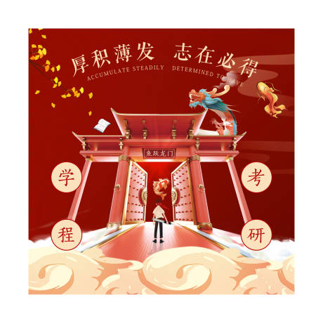 源文件下载【教育培训机构考研活动背景板】编号：29630024691957124