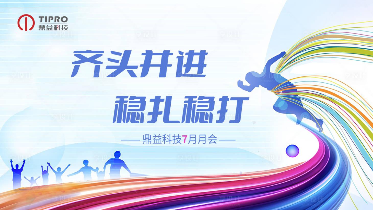 源文件下載【享設計】搜索編號：97670024794638733【會議活動背景板】