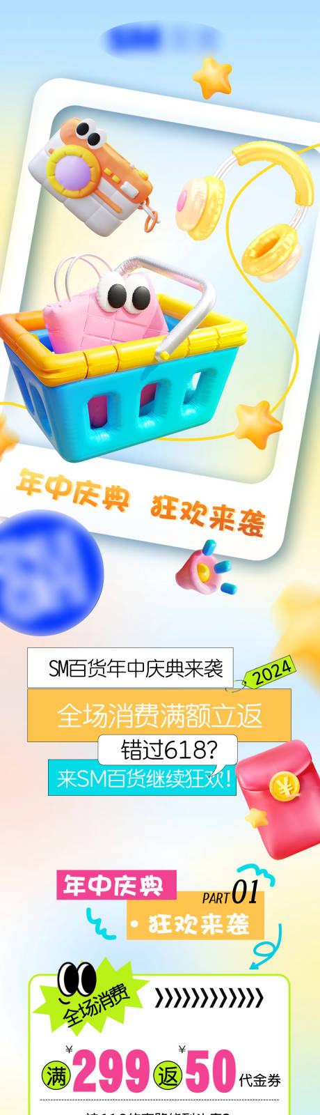 源文件下载【享设计】搜索编号：99000024819942178【商超百货折扣长图推文海报】
