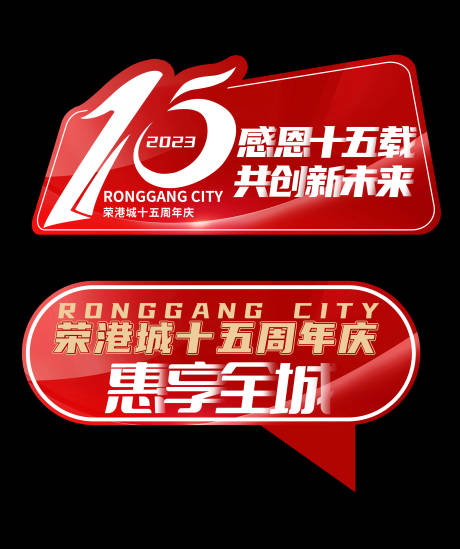 源文件下载【地产周年庆手举牌】编号：73210024652288647