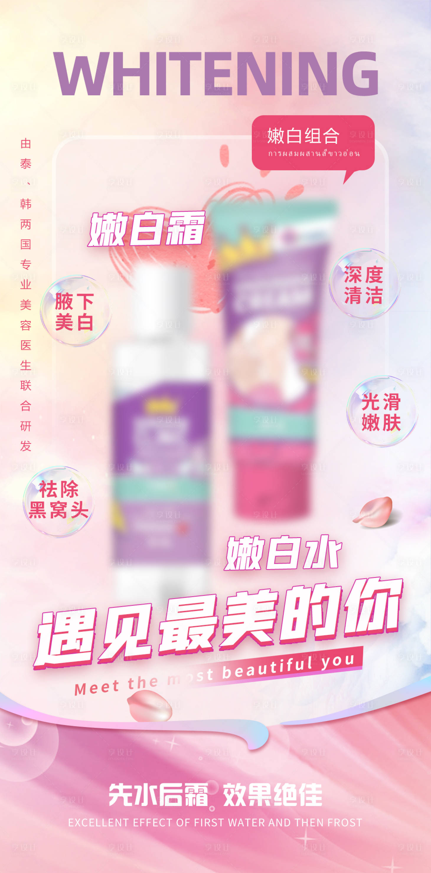 源文件下载【享设计】搜索编号：63530024325866893【护肤品海报】