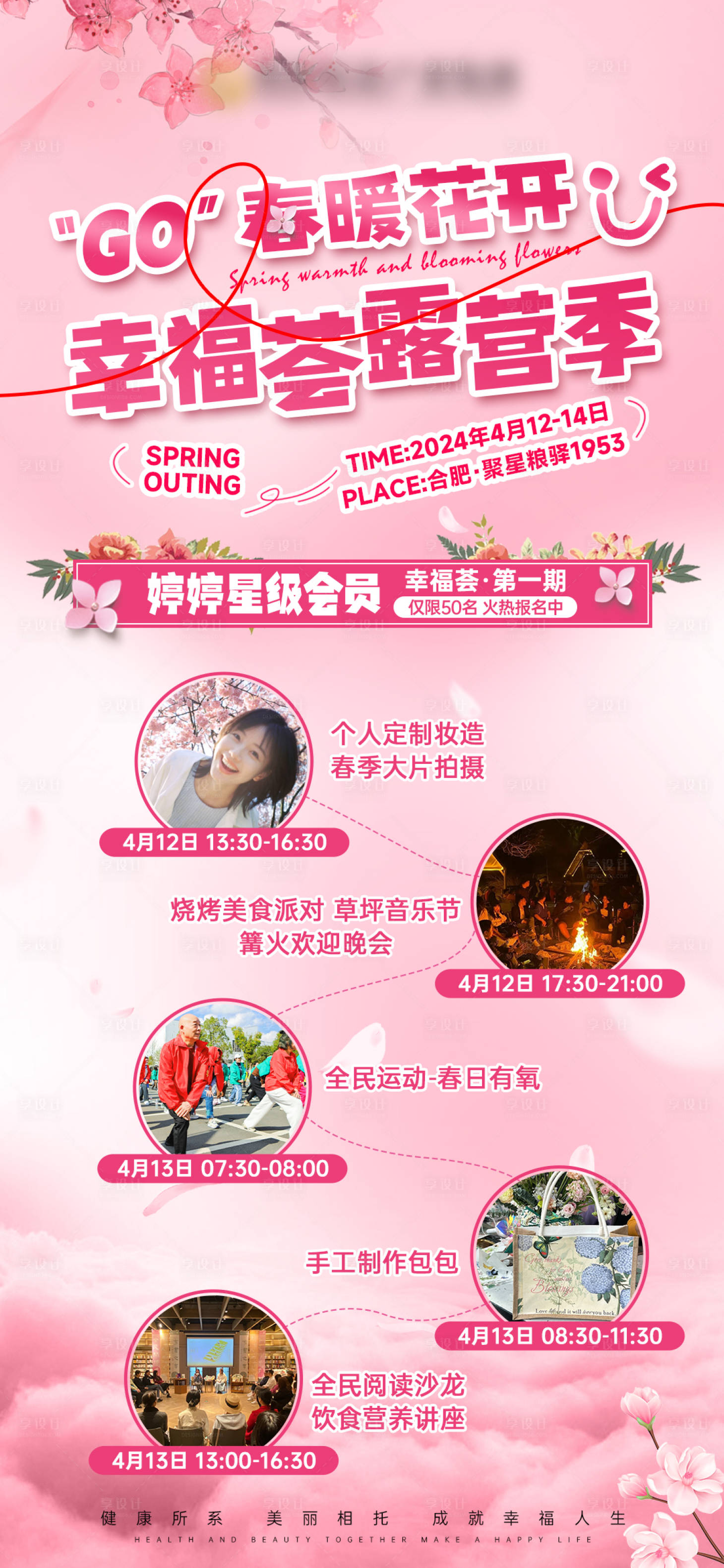 源文件下載【享設計】搜索編號：82620024502716125【春暖花開幸福薈露營季海報】