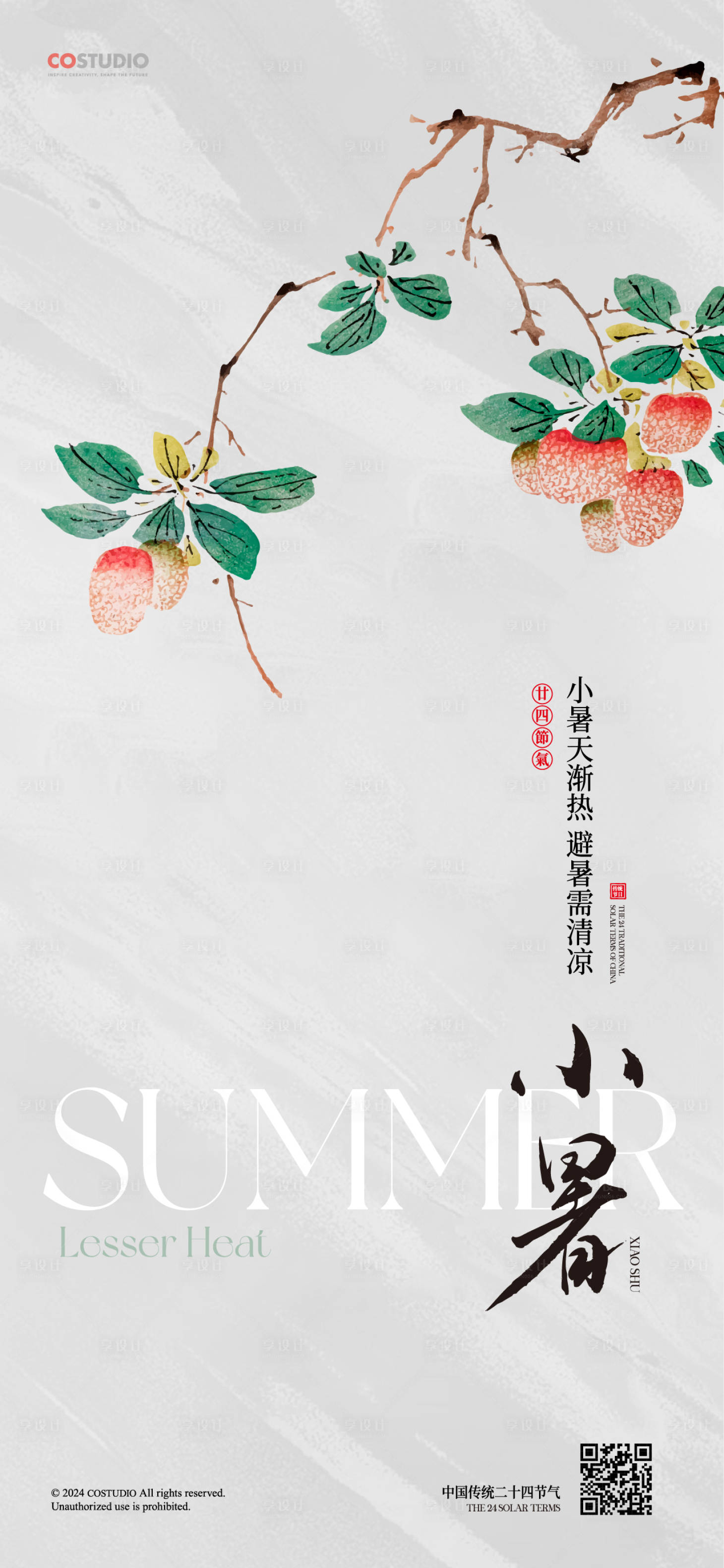 源文件下載【享設(shè)計】搜索編號：49710024694354769【小暑海報】