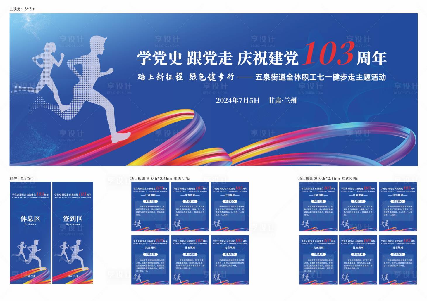 源文件下载【建党节健步走活动物料】编号：87040024834881403