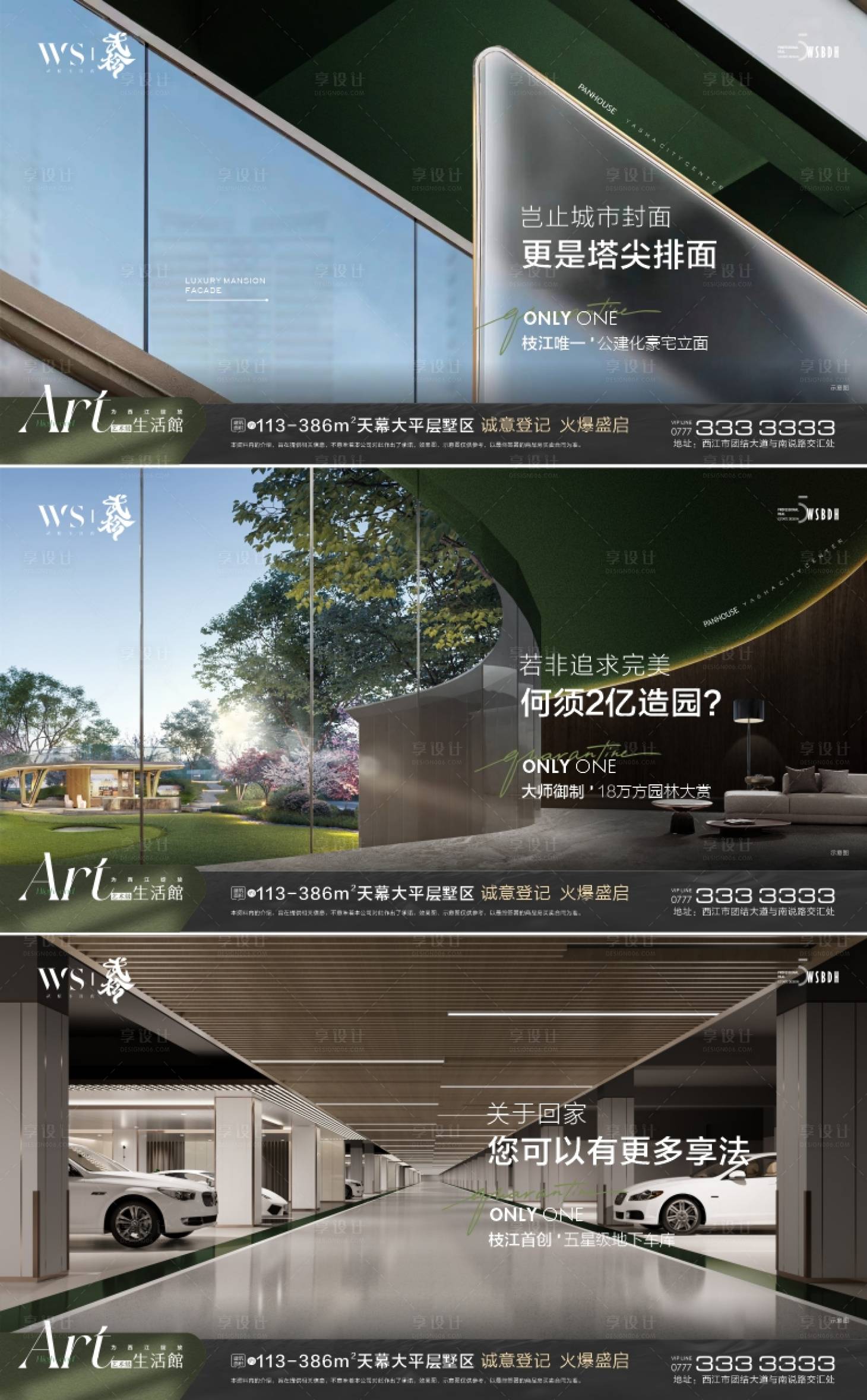 源文件下載【享設計】搜索編號：11460024636636509【大平層系列海報】
