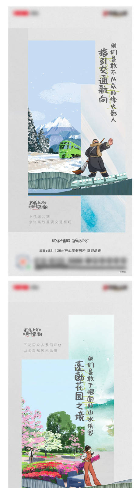 源文件下載【文旅度假海報】編號：39540024822334226