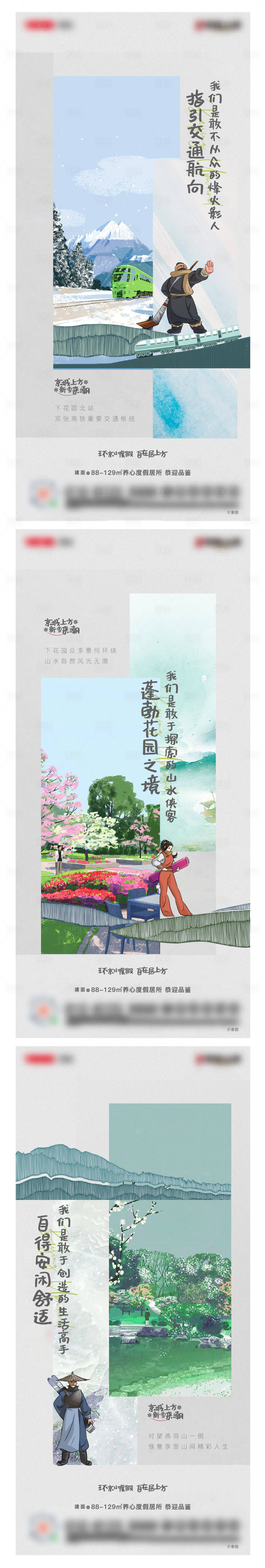 源文件下載【文旅度假海報】編號：39540024822334226